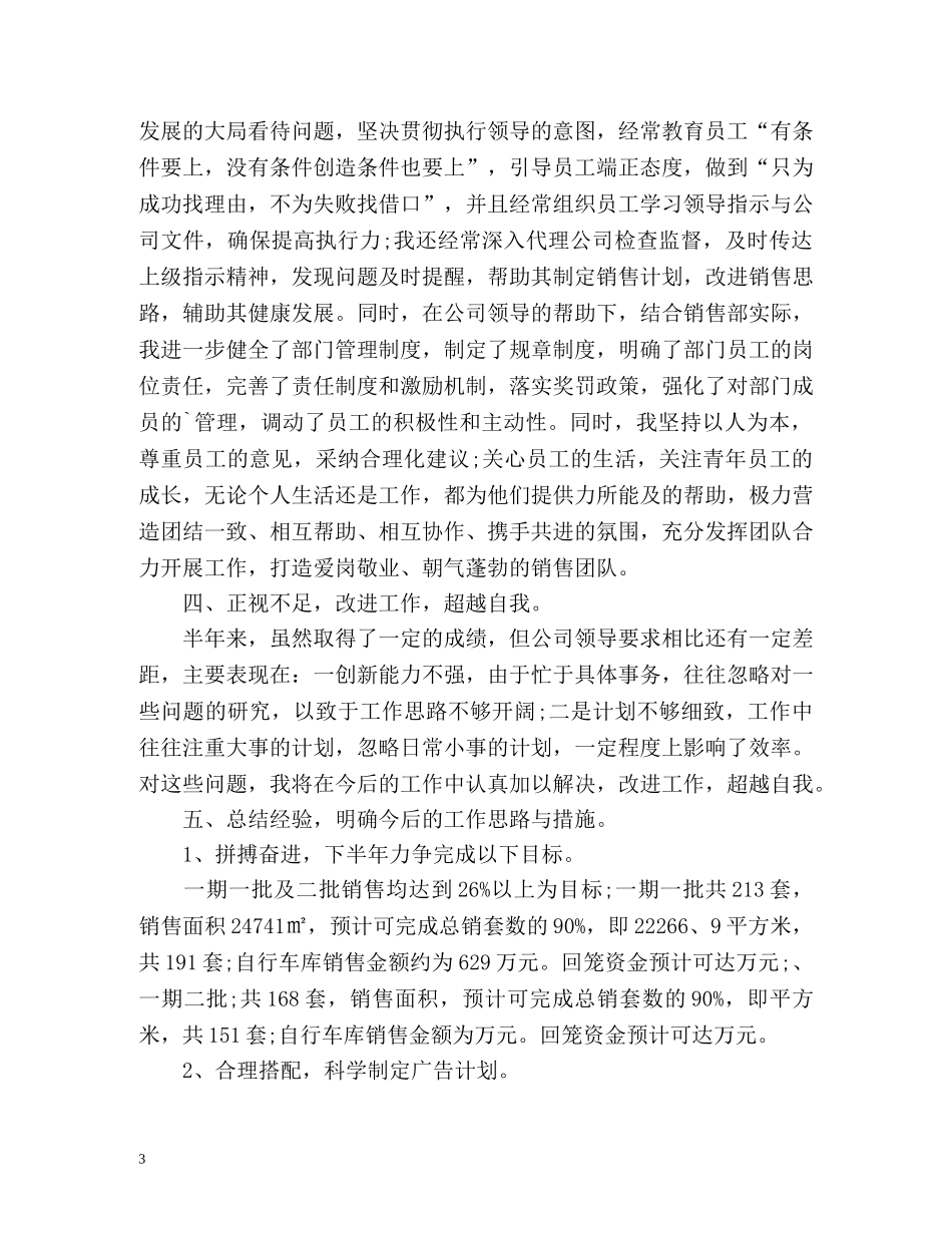销售部年度工作总结通用 _第3页