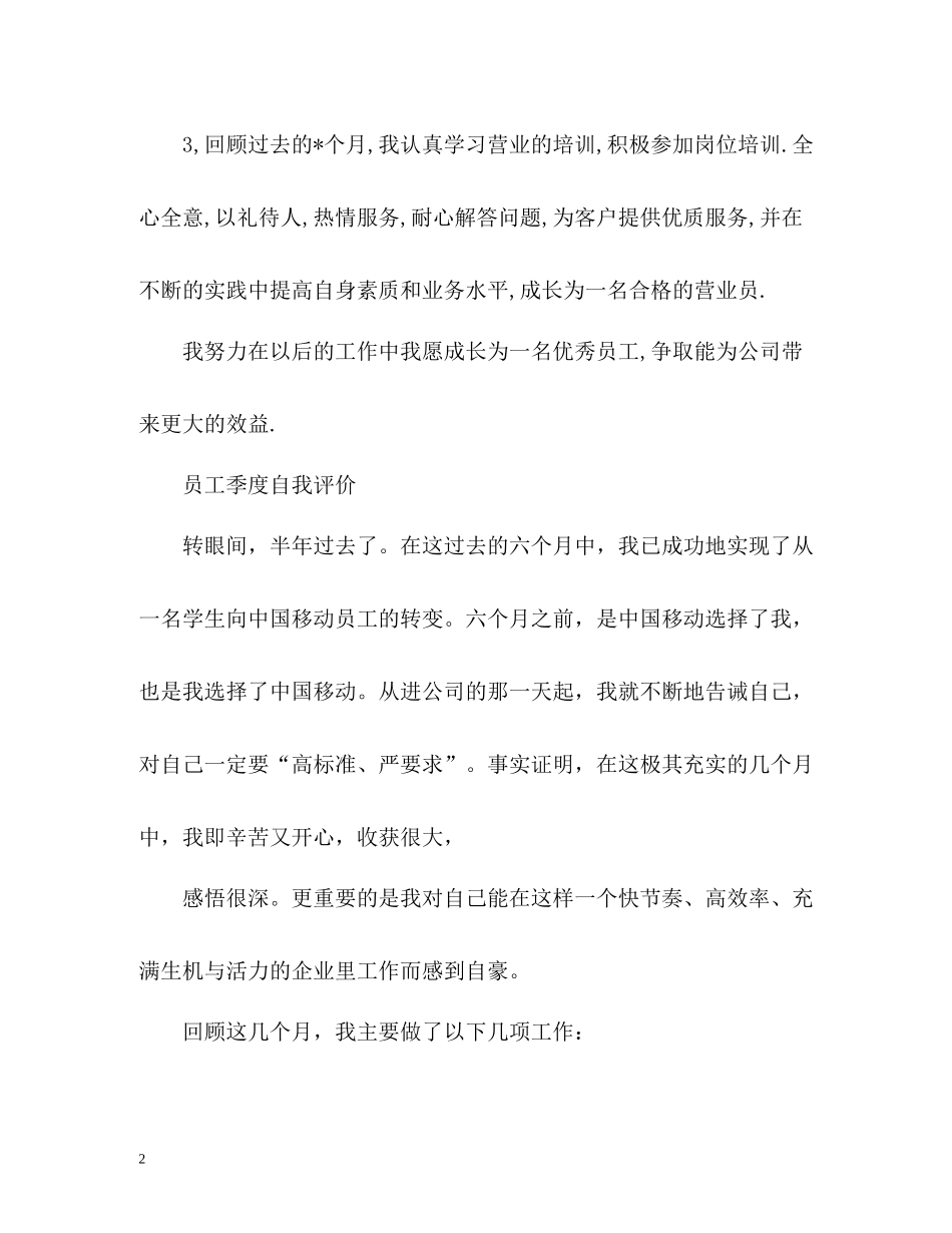 员工季度自我评价_第2页