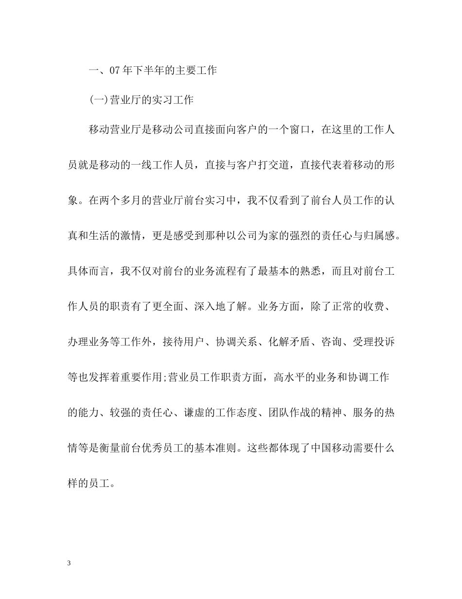 员工季度自我评价_第3页