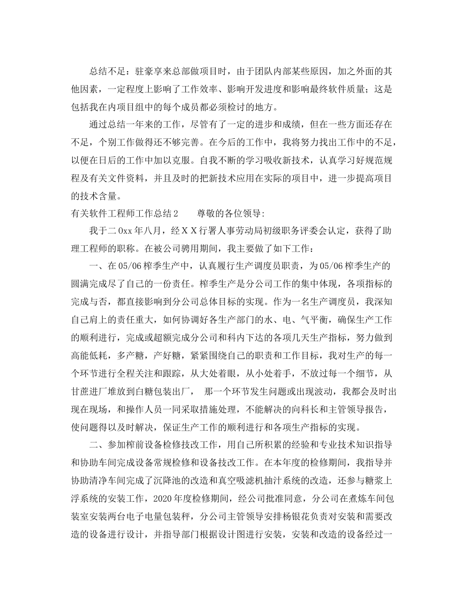 有关软件工程师工作总结_第2页