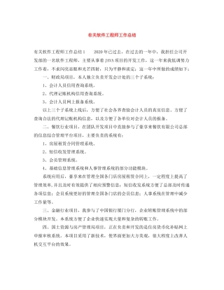 有关软件工程师工作总结