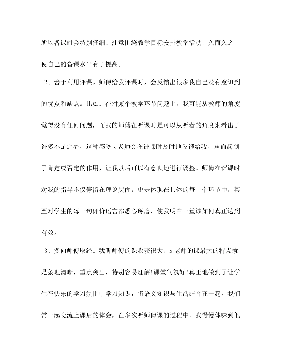 师徒结对徒弟工作总结范文3篇师徒结对徒弟工作总结_第3页