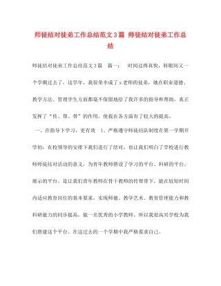 师徒结对徒弟工作总结范文3篇师徒结对徒弟工作总结