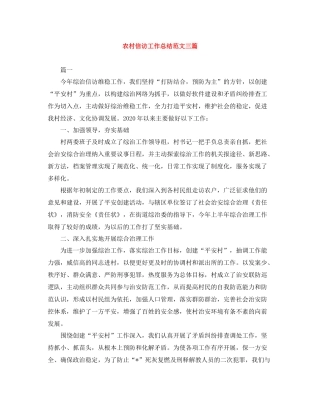 农村信访工作总结范文三篇