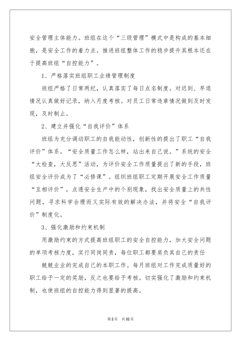 生产车间月度工作参考总结_第2页