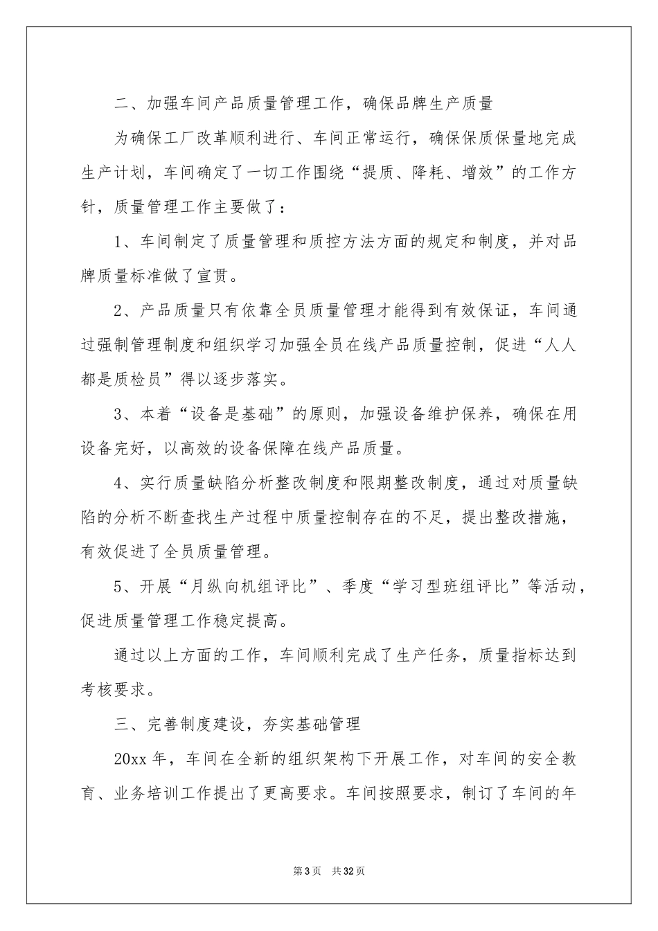 生产车间月度工作参考总结_第3页