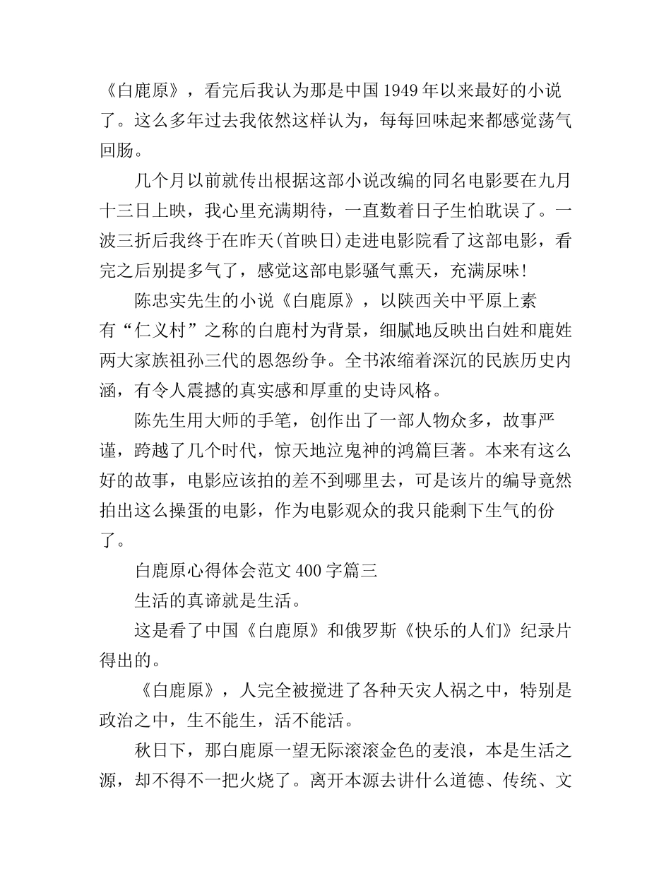 《白鹿原》心得体会400字_第2页