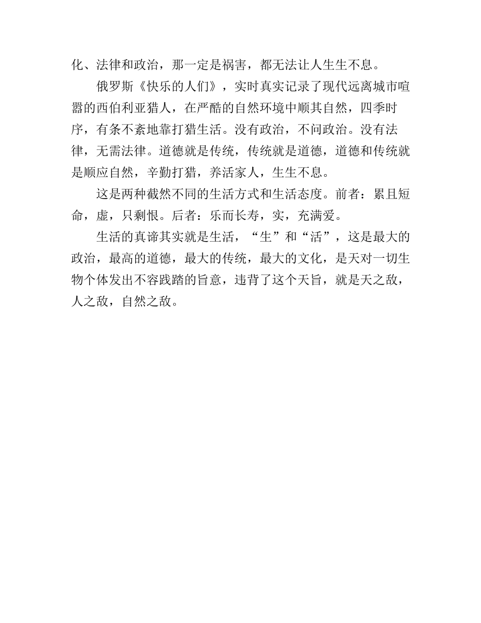 《白鹿原》心得体会400字_第3页