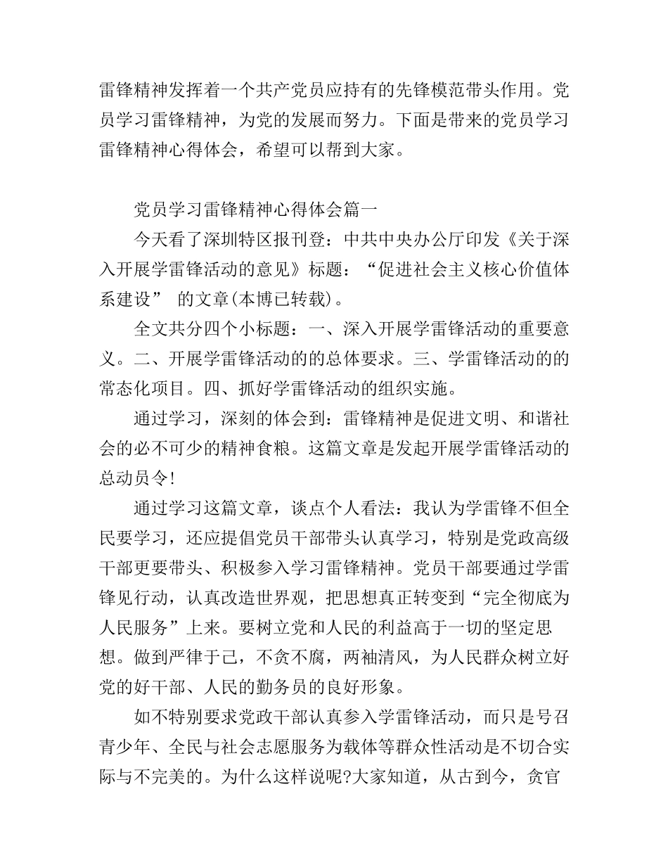 党员学习雷锋精神心得体会_第1页