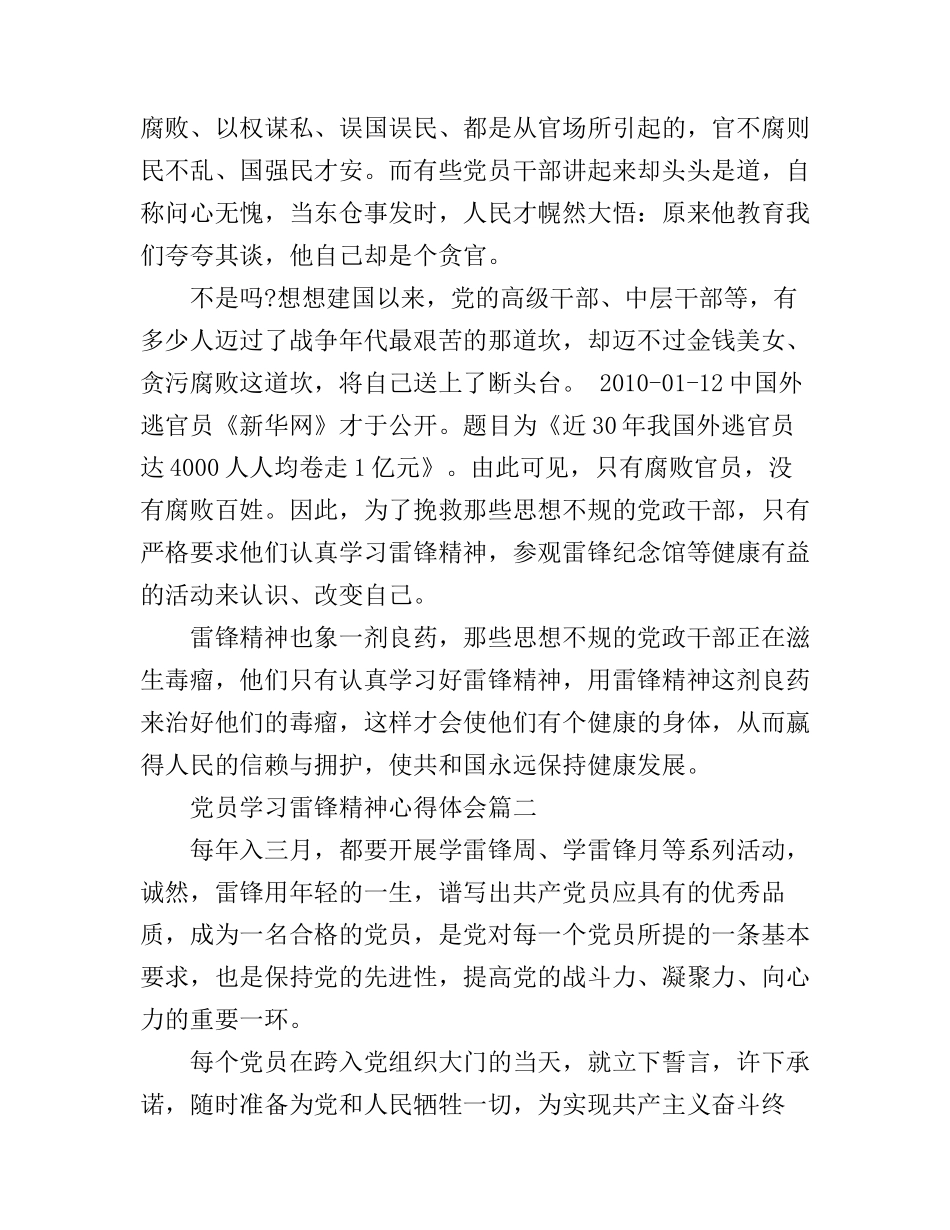 党员学习雷锋精神心得体会_第2页