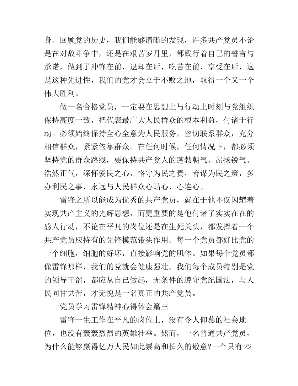 党员学习雷锋精神心得体会_第3页