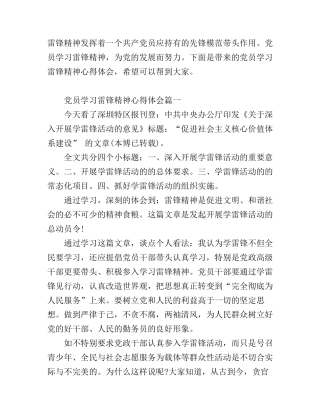 党员学习雷锋精神心得体会