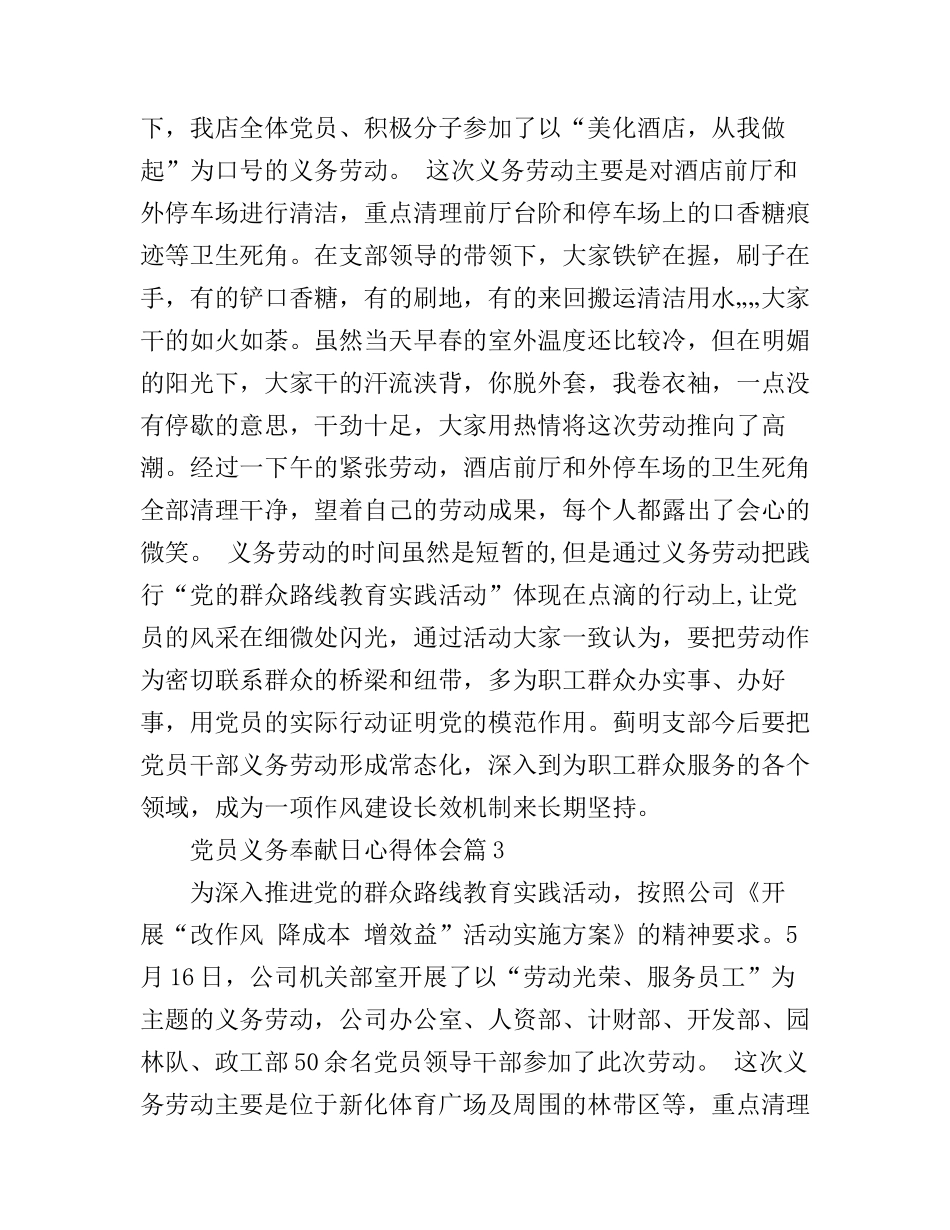 党员义务奉献日心得体会_第3页