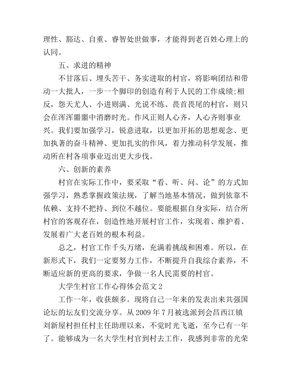 大学生村官工作心得体会_第3页