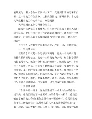 大学生村官工作心得体会