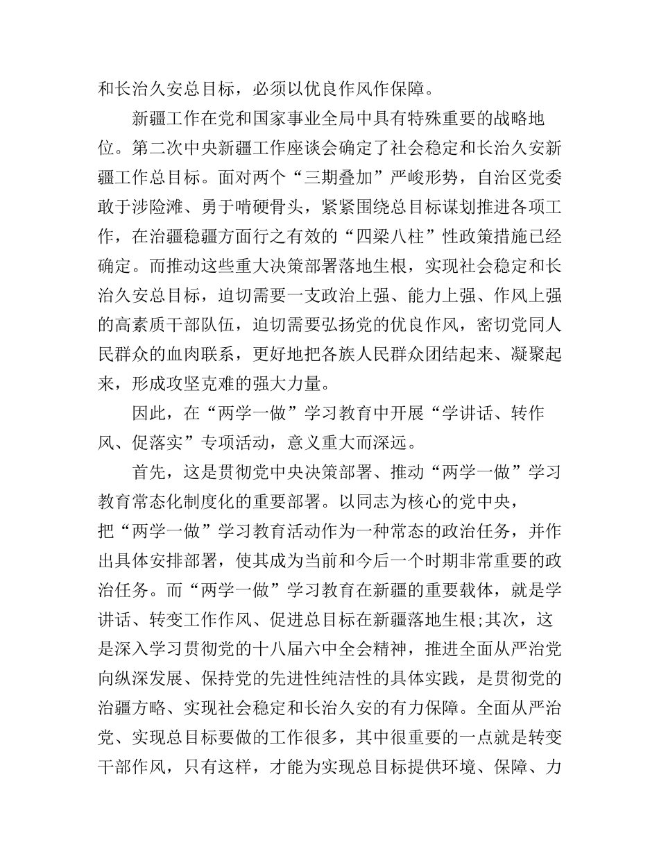 2017年党员学转促大讨论个人心得体会_第3页