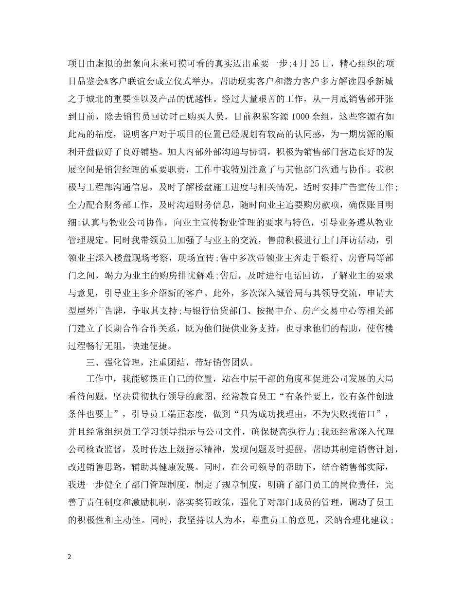 销售部年度工作总结通用范文 _第2页