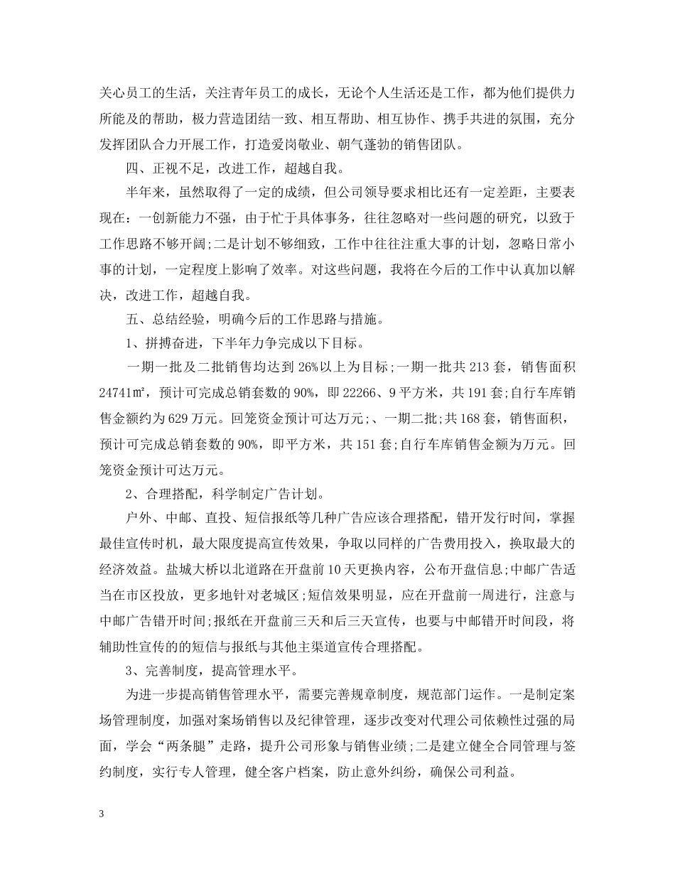 销售部年度工作总结通用范文 _第3页