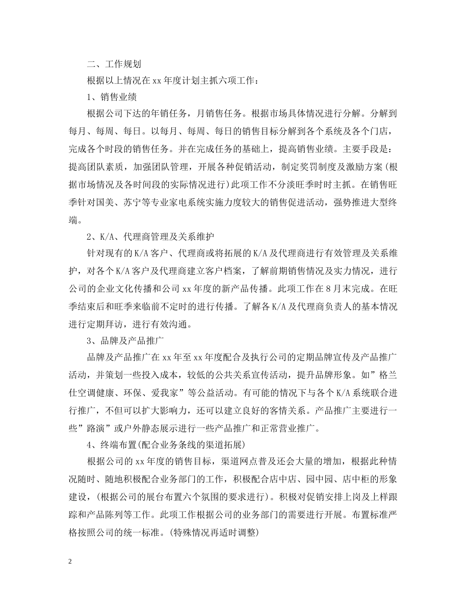 销售部年度计划范文3篇 _第2页