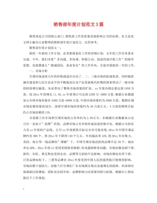 销售部年度计划范文3篇 