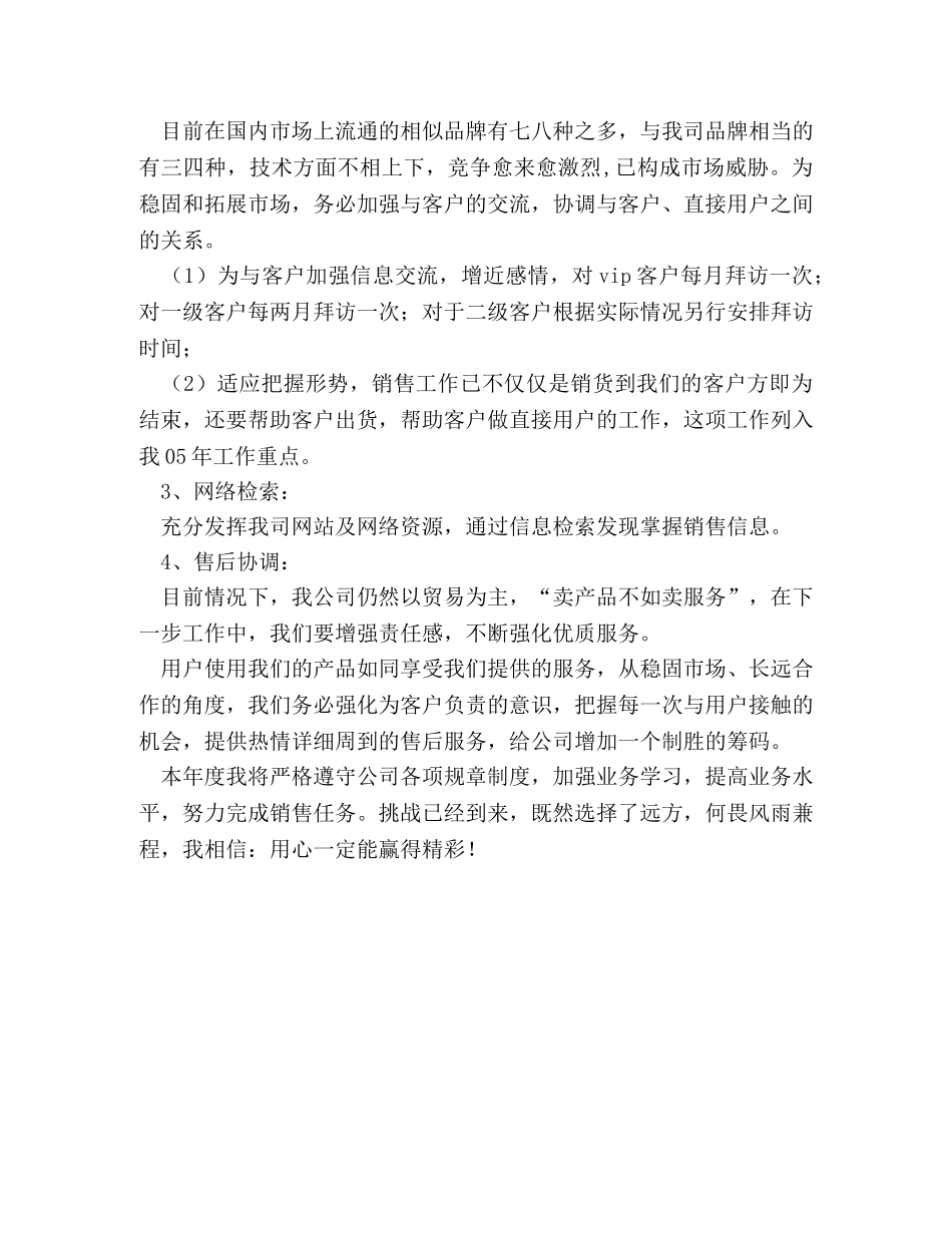 销售部年度工作计划 (2) _第2页