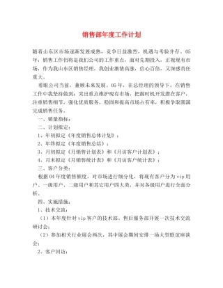 销售部年度工作计划 (2) 