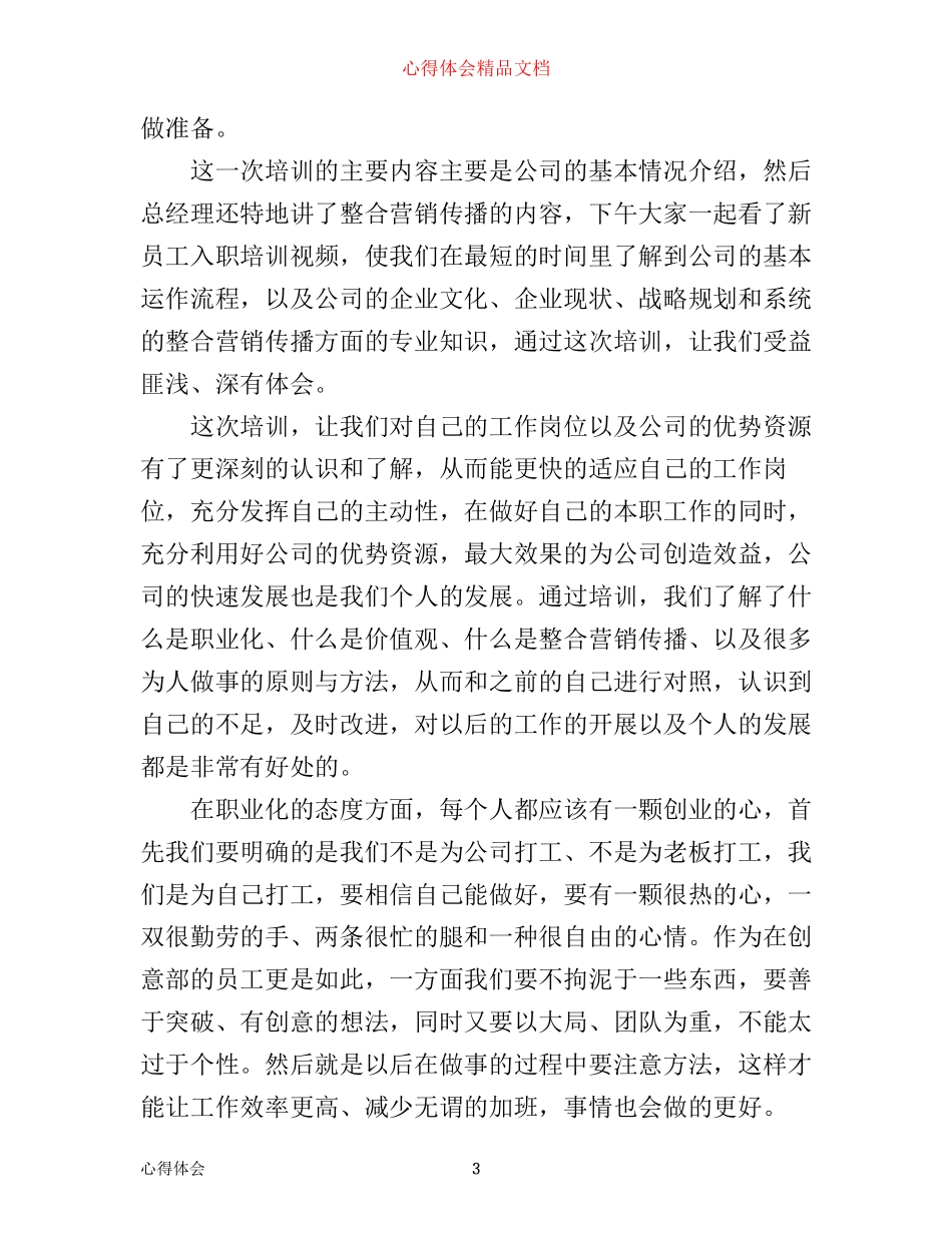 新进员工培训学习心得体会范文3篇_第3页