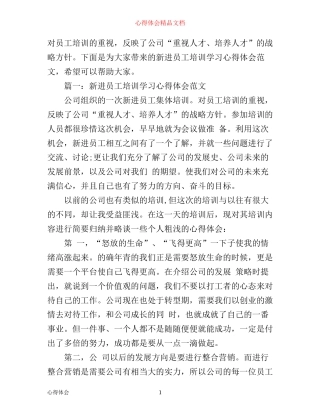 新进员工培训学习心得体会范文3篇