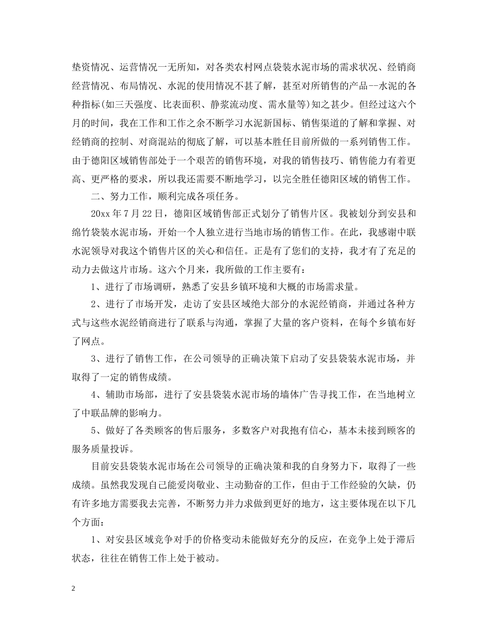 销售部年度工作总结报告20XX年 _第2页