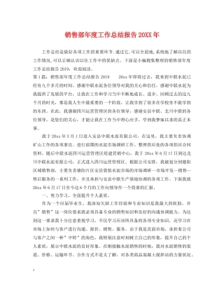 销售部年度工作总结报告20XX年 