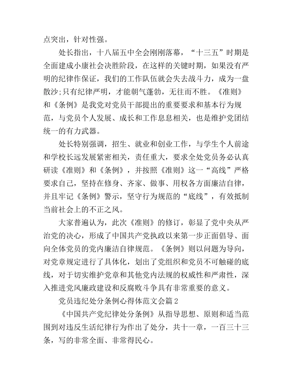 党员违纪处分条例心得体范文会_第2页