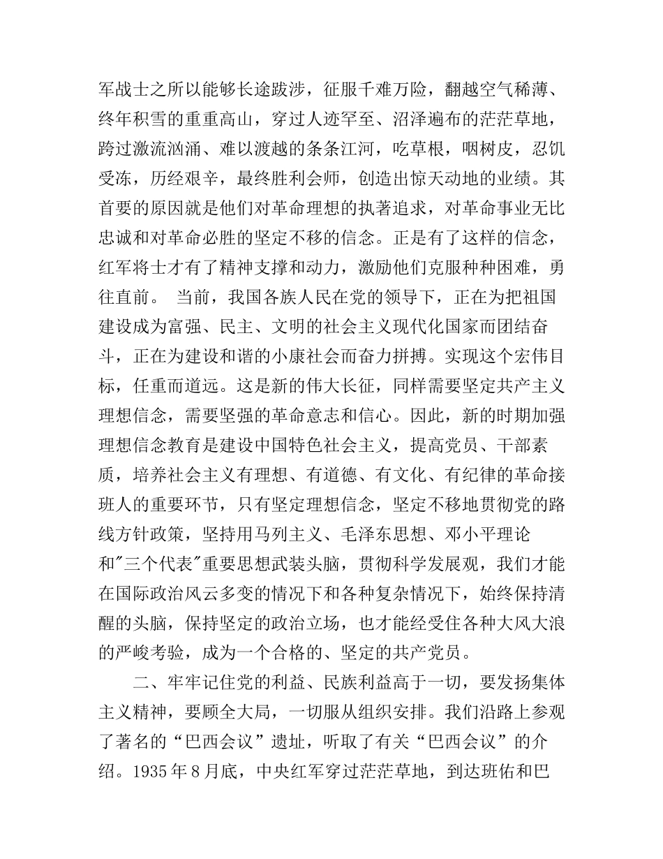 从走长征路心得体会范文_第2页