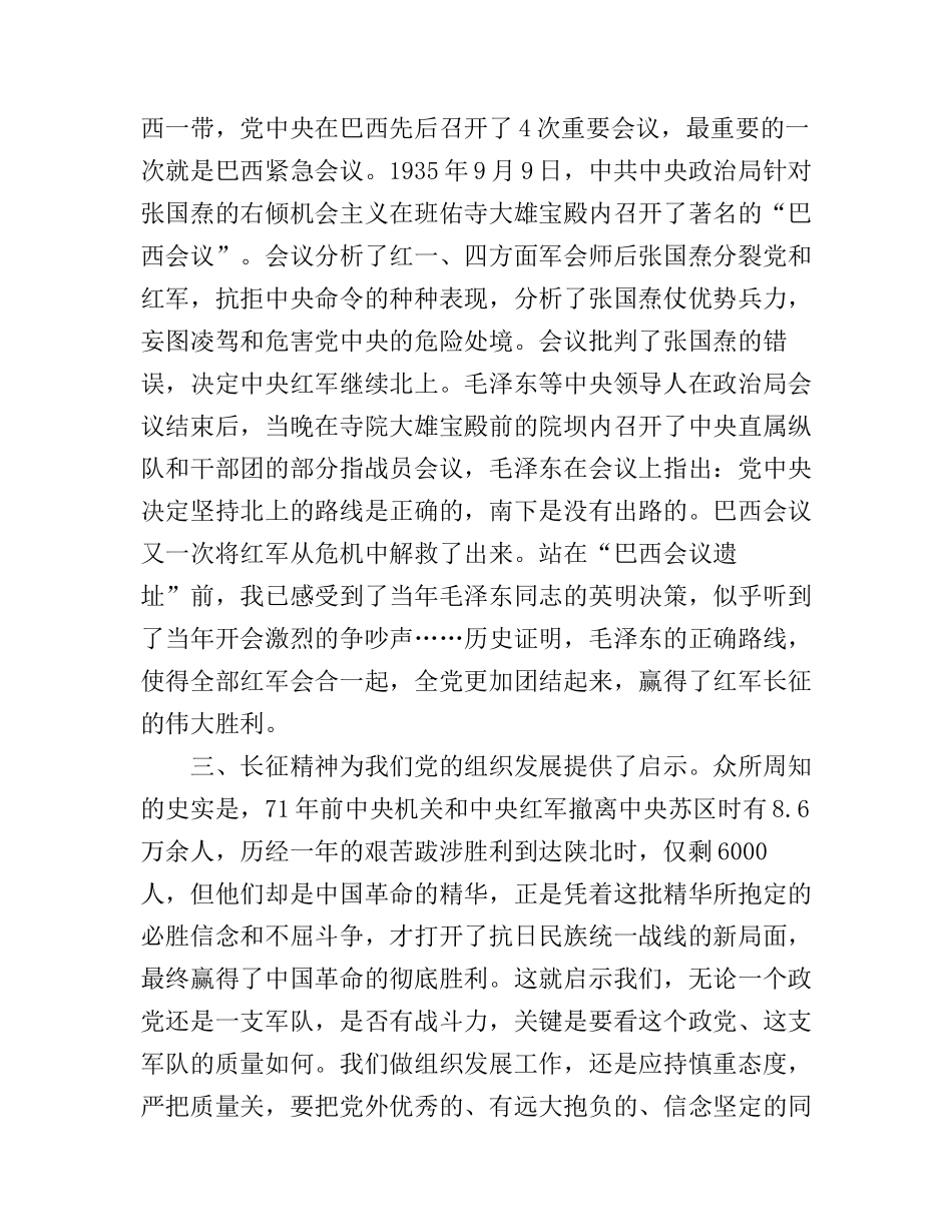 从走长征路心得体会范文_第3页