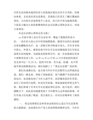 从走长征路心得体会范文