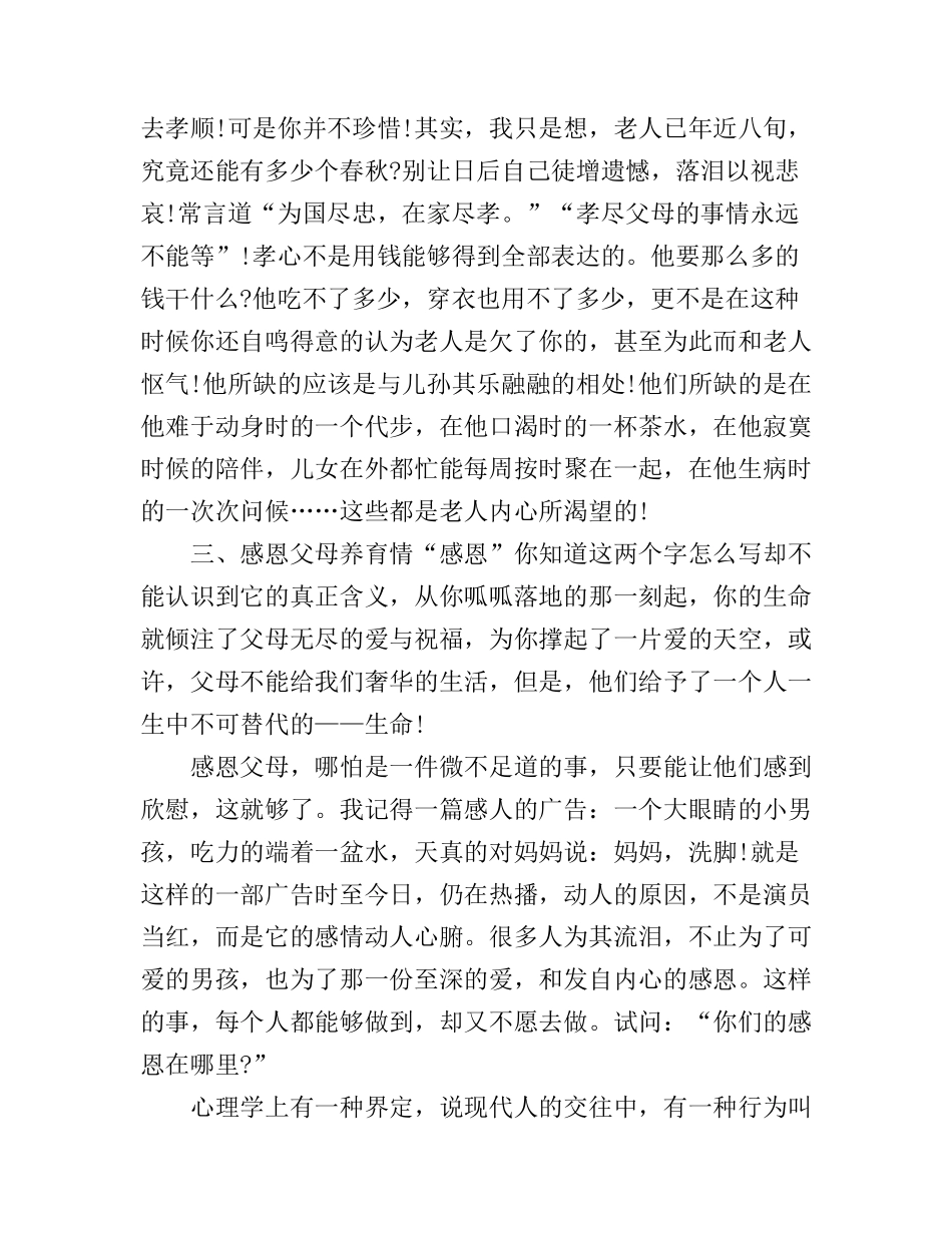 感恩父母教育演讲稿3篇_第2页