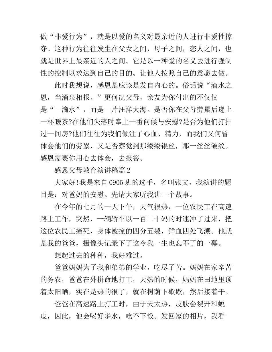 感恩父母教育演讲稿3篇_第3页