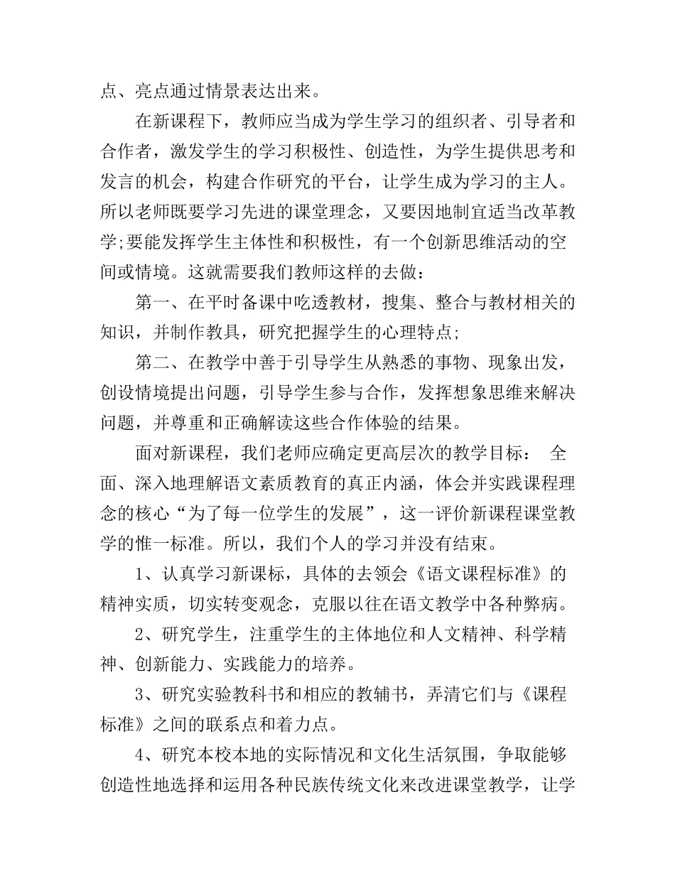 初中新课改心得体会范文_第2页
