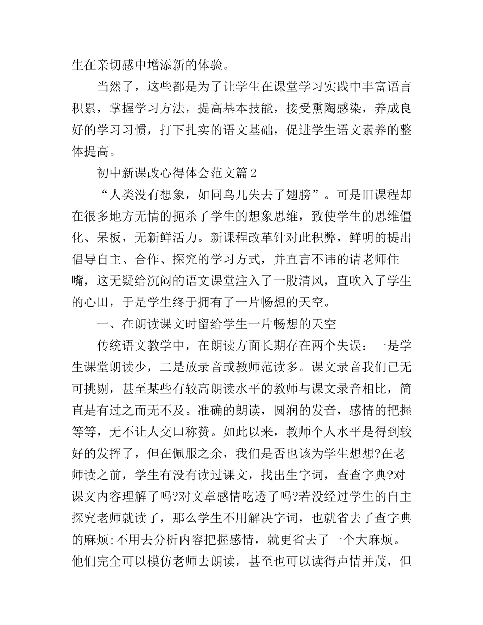 初中新课改心得体会范文_第3页
