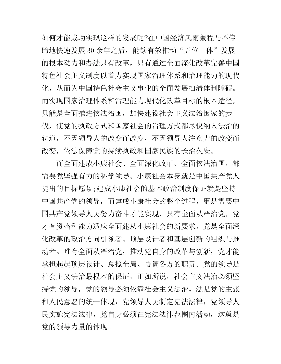 2016四个全面学习心得体会范文_第3页