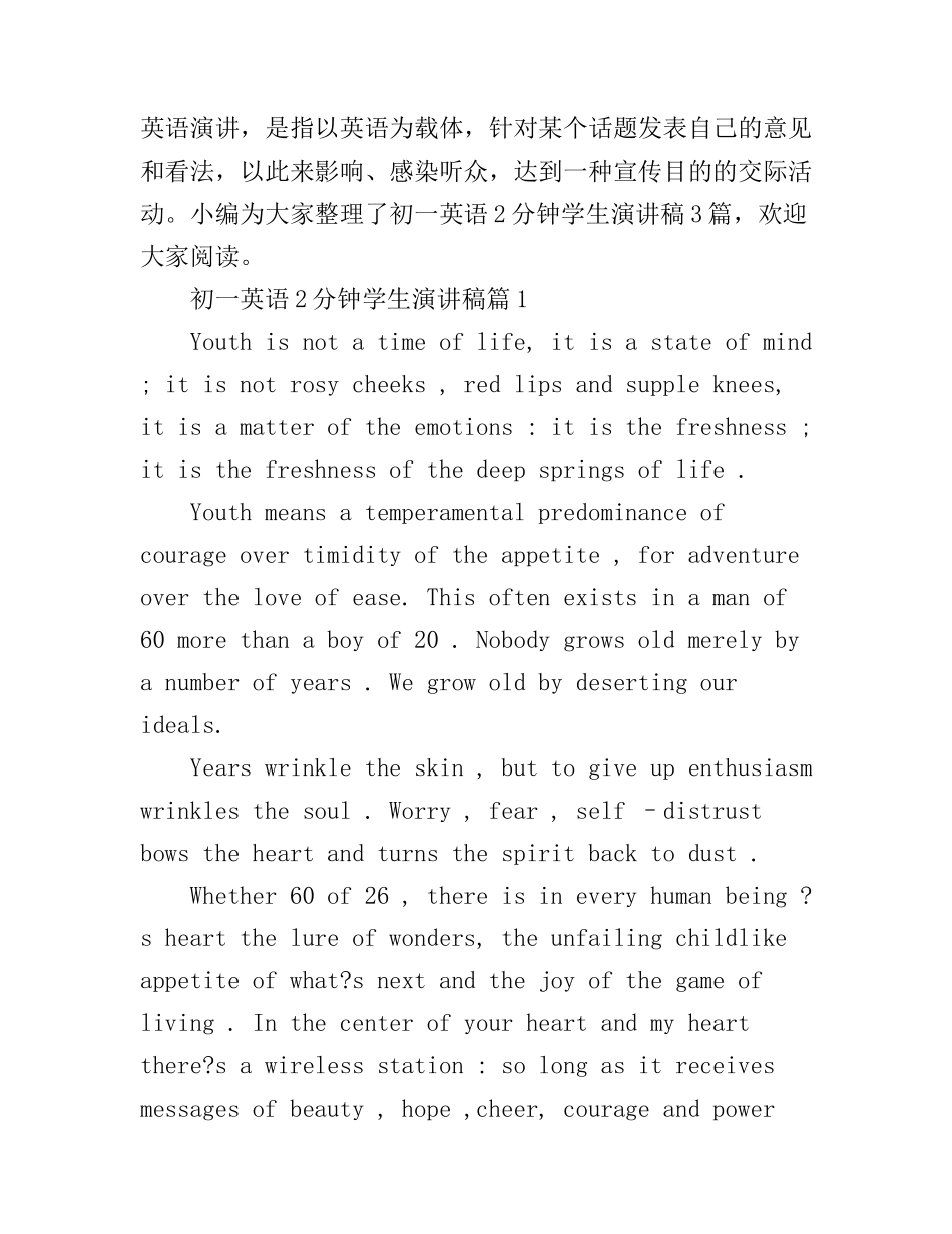 初一英语2分钟学生演讲稿3篇_第1页