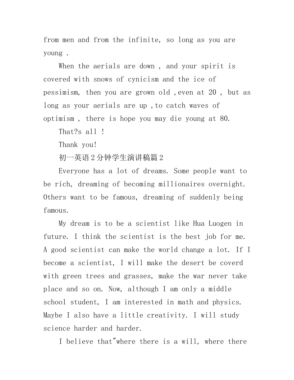 初一英语2分钟学生演讲稿3篇_第2页