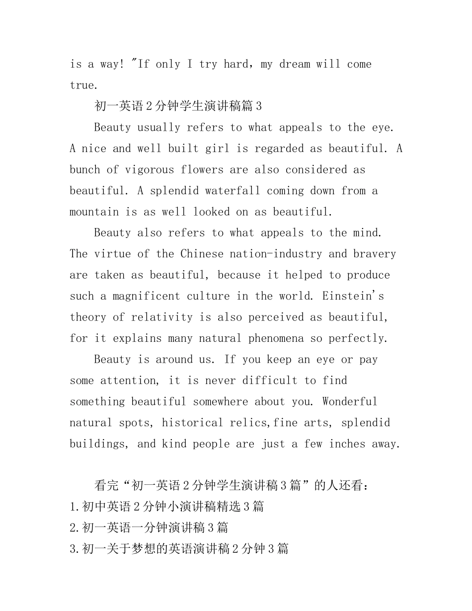 初一英语2分钟学生演讲稿3篇_第3页
