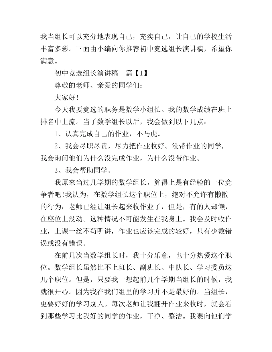 初中竞选组长演讲稿_第1页