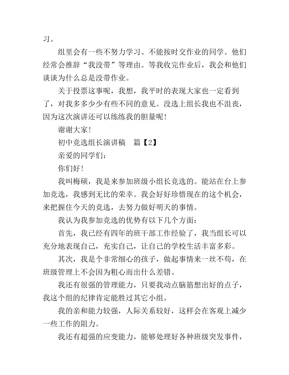 初中竞选组长演讲稿_第2页