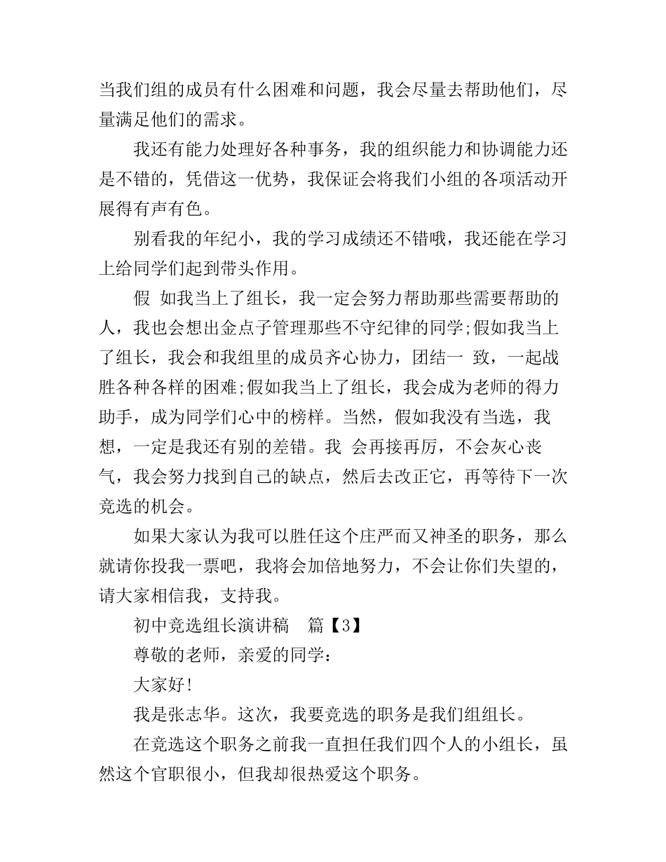 初中竞选组长演讲稿_第3页