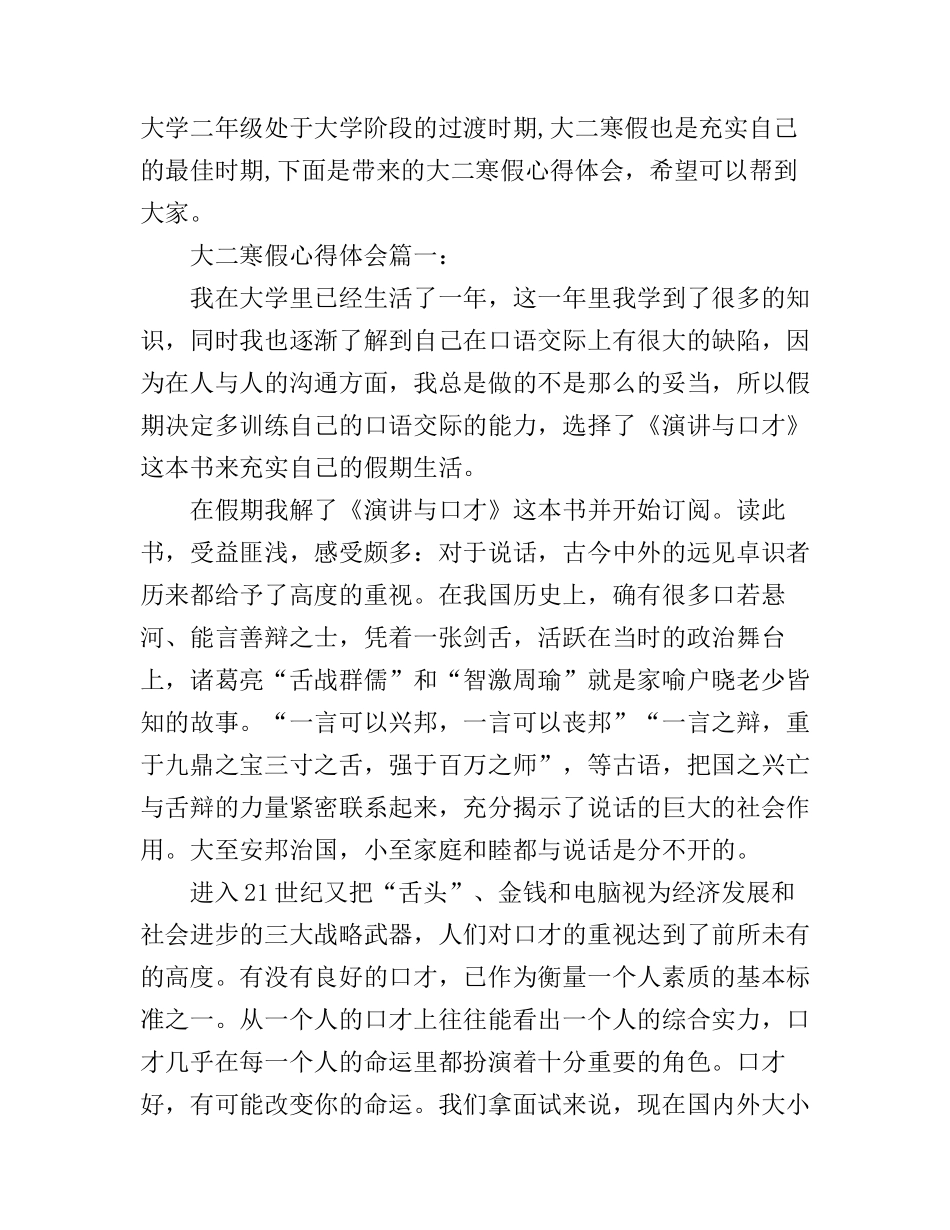 大二寒假心得体会3篇_第1页