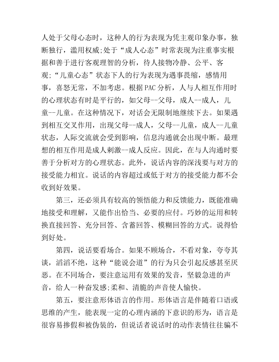 大二寒假心得体会3篇_第3页