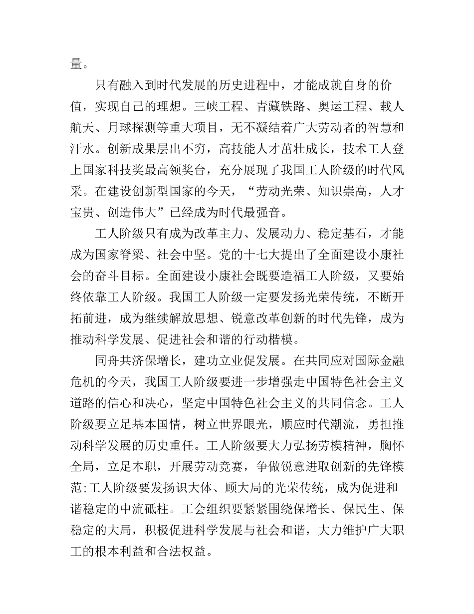 51劳动节演讲稿最新3篇_第2页