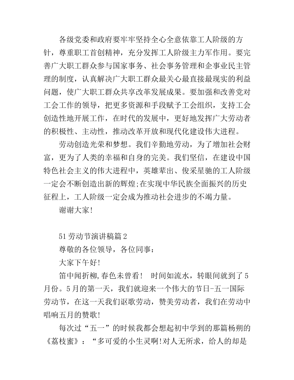 51劳动节演讲稿最新3篇_第3页