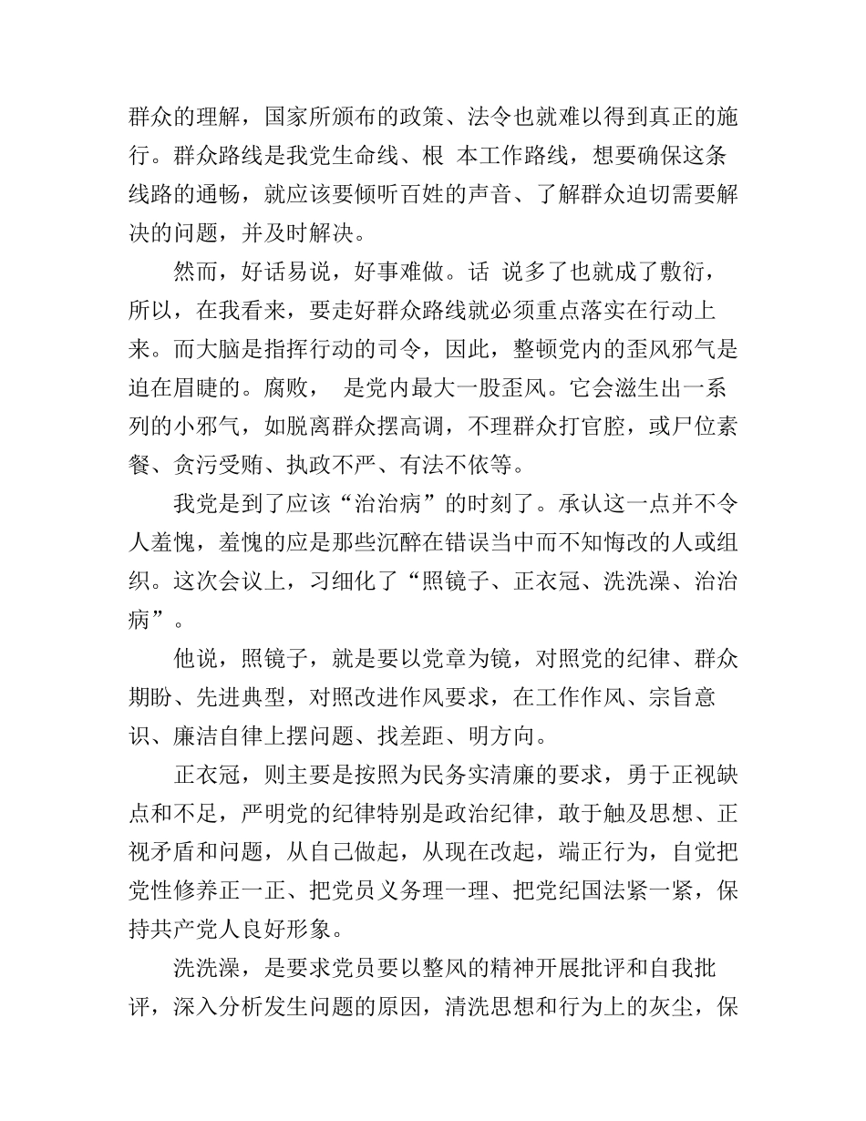 党的群众路线教育实践活动的学习心得_第2页